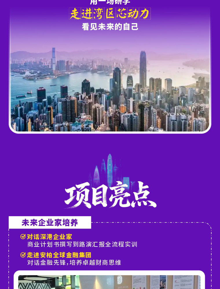 未来领袖研学营项目介绍第5张