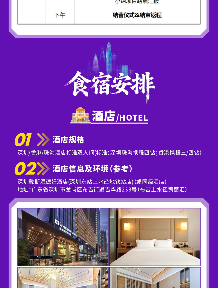 未来领袖研学营项目介绍第24张