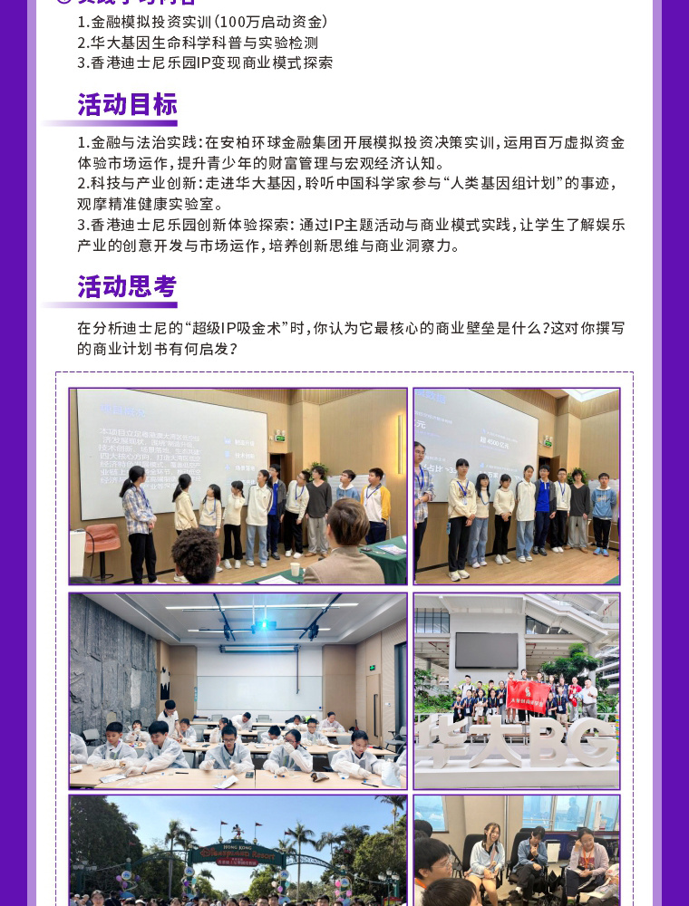 未来领袖研学营项目介绍第18张