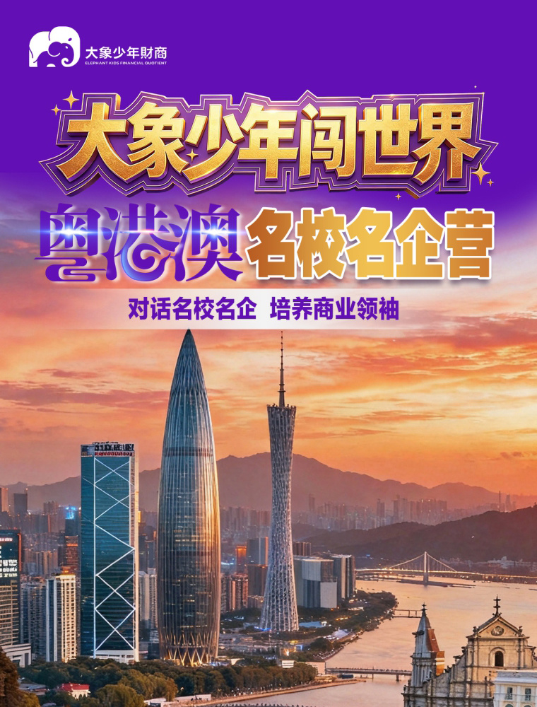 未来领袖研学营项目介绍第1张