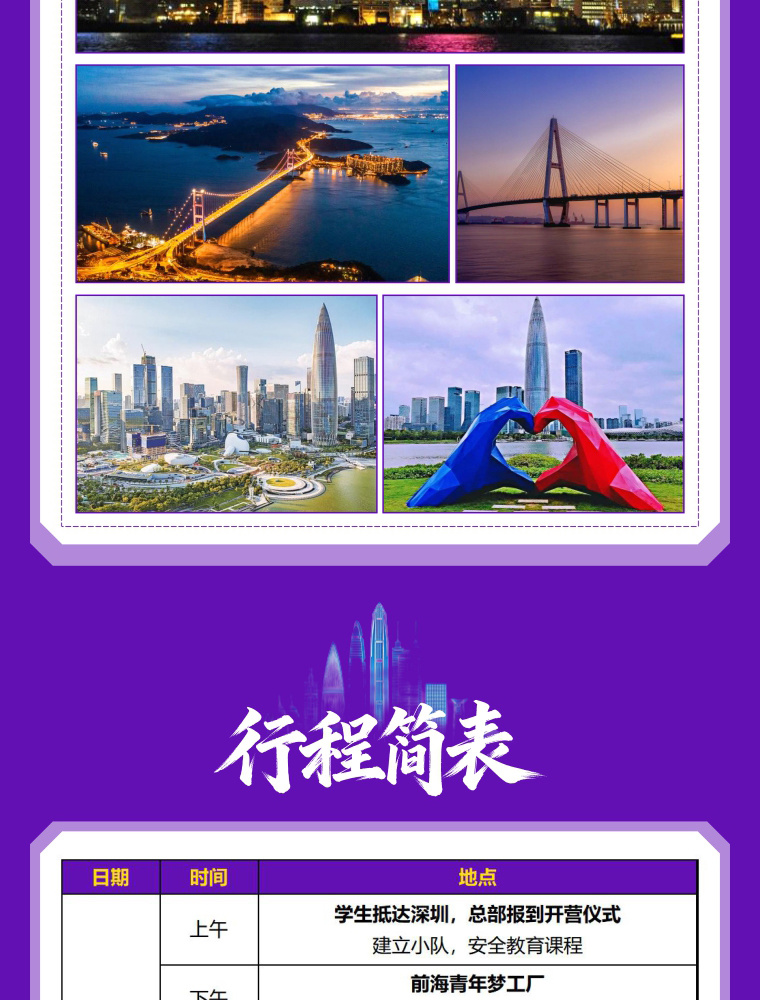 未来领袖研学营项目介绍第22张