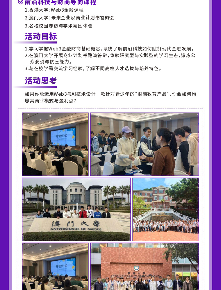 未来领袖研学营项目介绍第16张