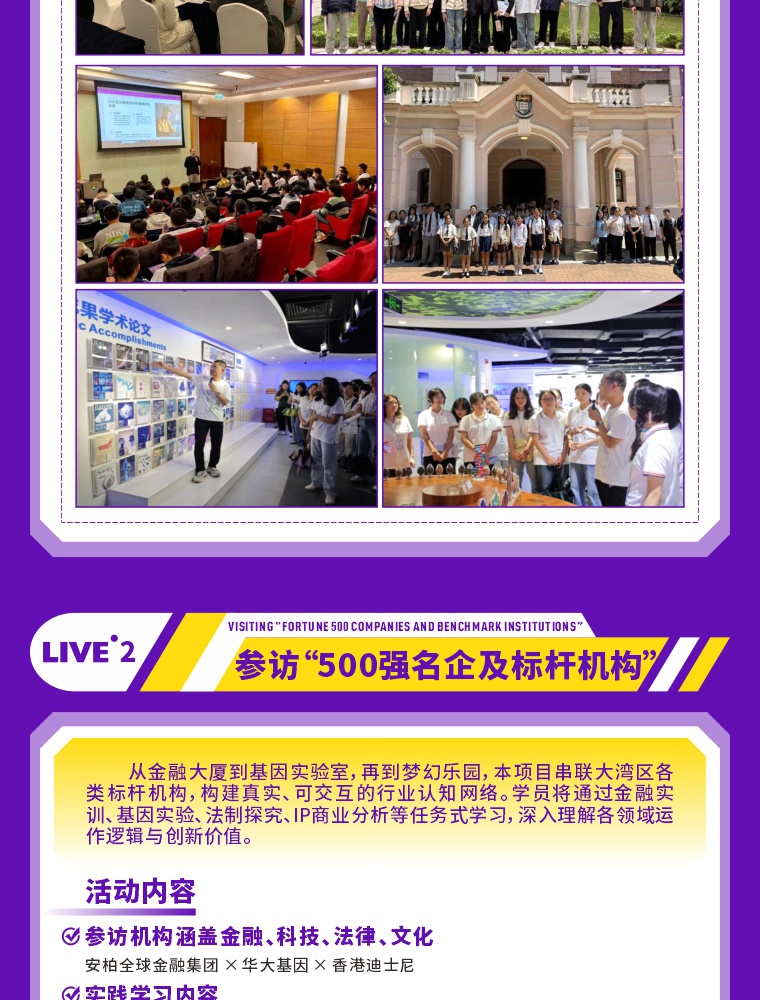 未来领袖研学营项目介绍第17张