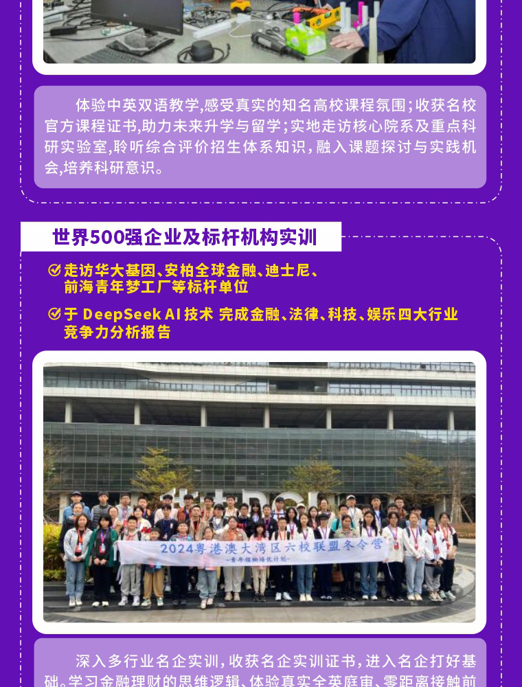 未来领袖研学营项目介绍第7张