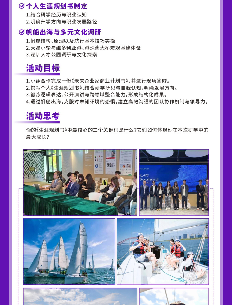 未来领袖研学营项目介绍第20张