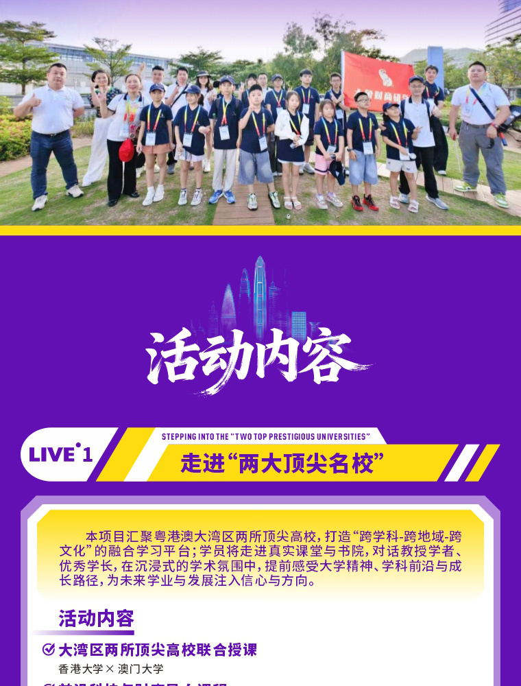 未来领袖研学营项目介绍第15张